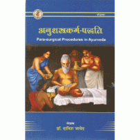 Anushastra Karma Paddhati अनुशस्त्रकर्म-पद्धति